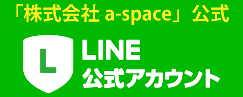 LINEで登録