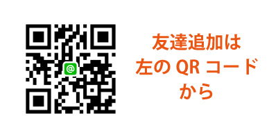 LINE公式アカウント QRコード